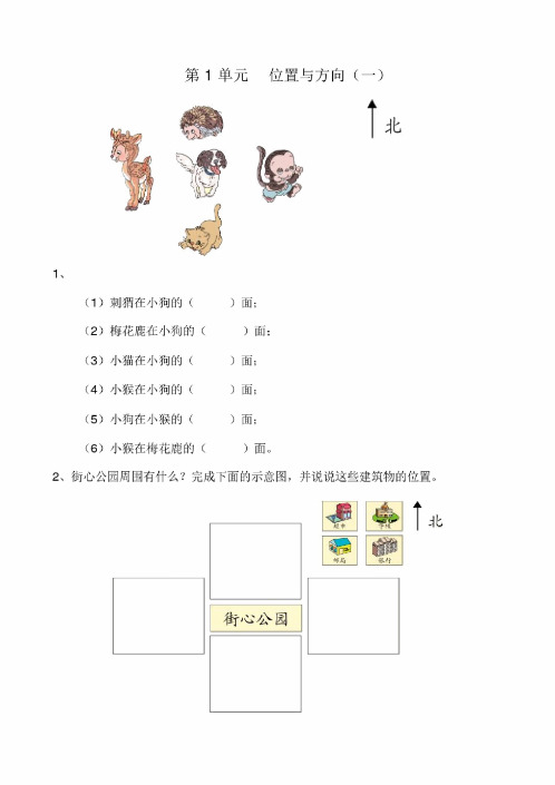 人教版小学三年级数学下册单元测试题-全册