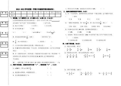 2012—2013学年度第一学期六年级数学期末测试卷1