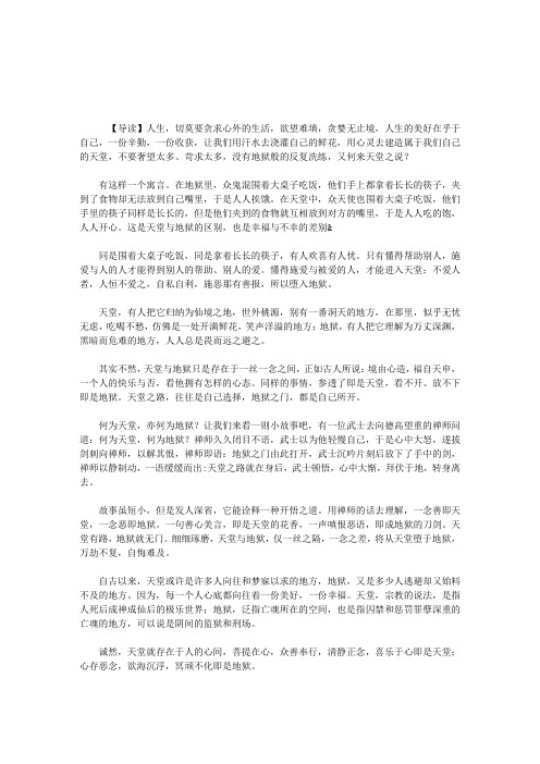 天堂与地狱