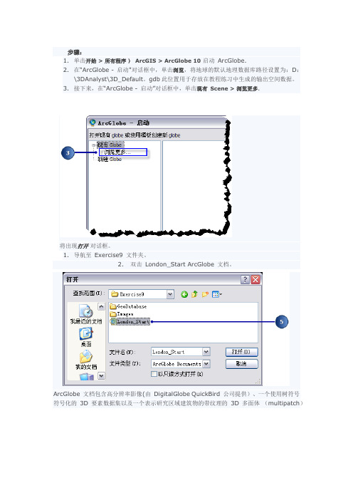 利用ArcGIS创建逼真三维图