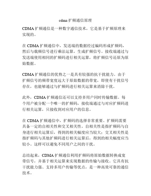 cdma扩频通信原理