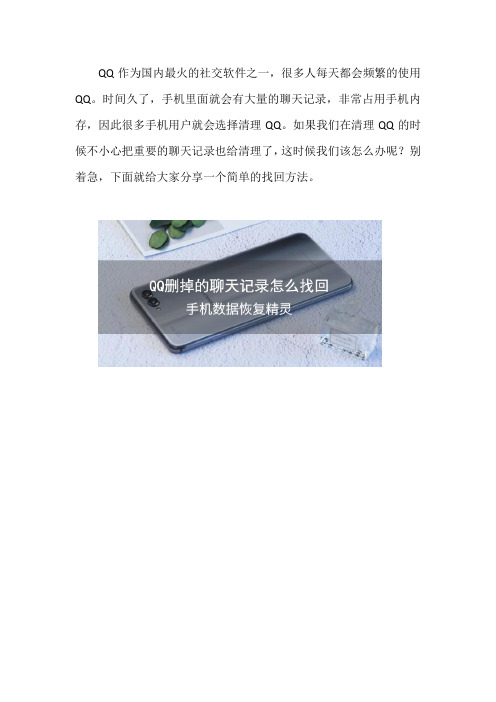 QQ删掉的聊天记录怎么找回