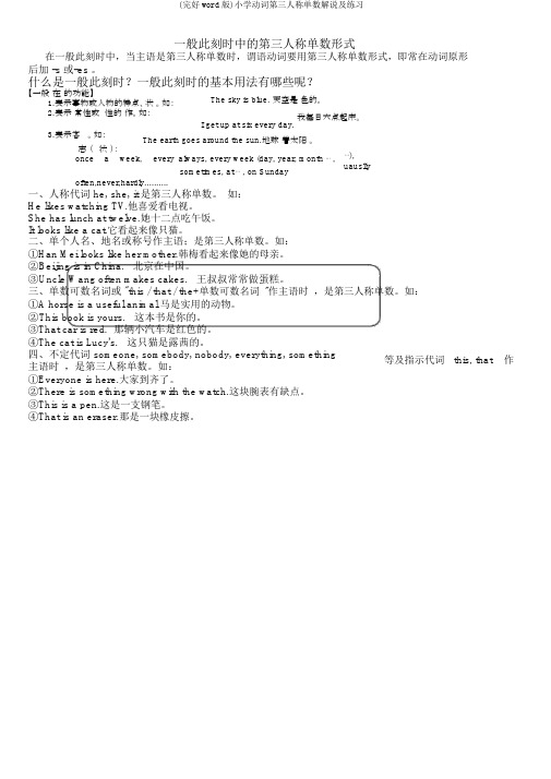 (完整word版)小学动词第三人称单数讲解及练习