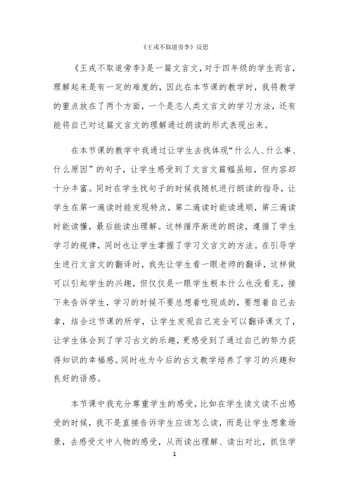 《王戎不取道旁李》反思 【完整版】