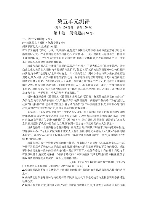 高中语文人教版选修中国古代诗歌散文欣赏检测：第五单元测评+Word版含答案