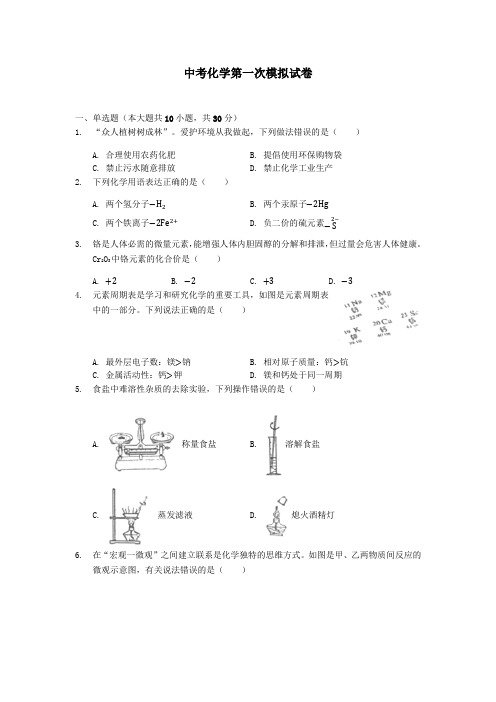 【6套打包】北京延庆县第一中学中考一模化学试题及答案