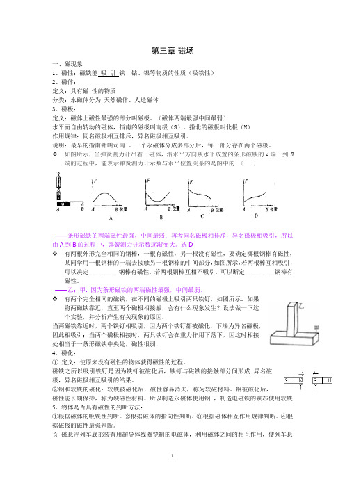 3磁场1-3节知识点与习题(有答案)