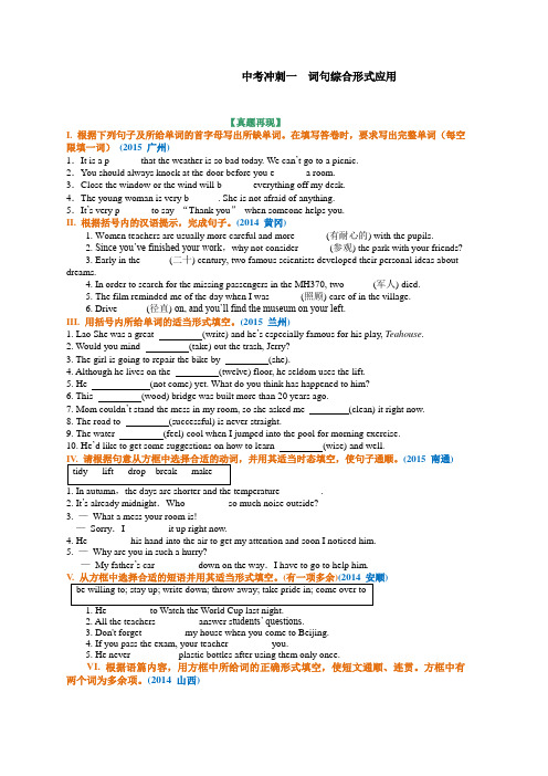 精品-2020年中考英语复习： 词句综合应用技巧(基础讲解)(1)