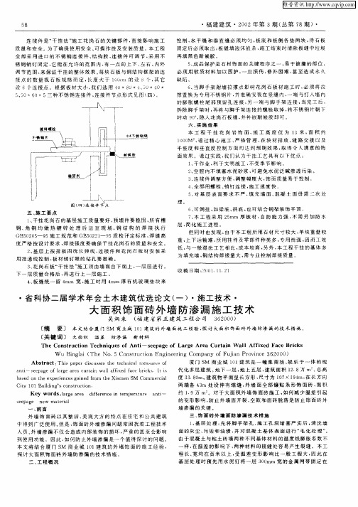 大面积饰面砖外墙防渗漏施工技术