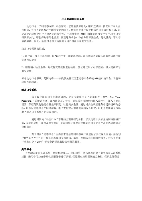 什么是动态口令系统