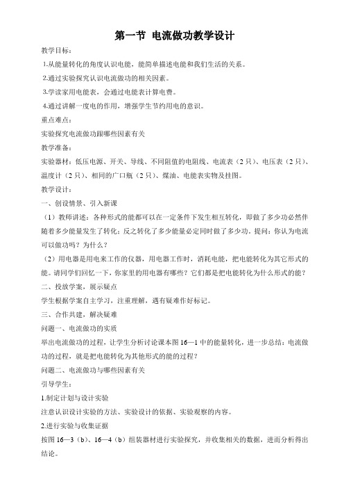 第一节电流做功教案