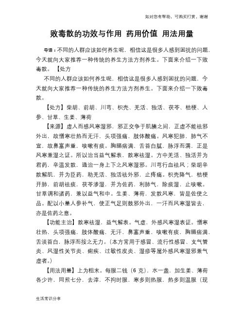 败毒散的功效与作用 药用价值 用法用量