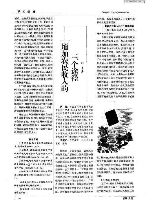 增加农民收入的三个途径