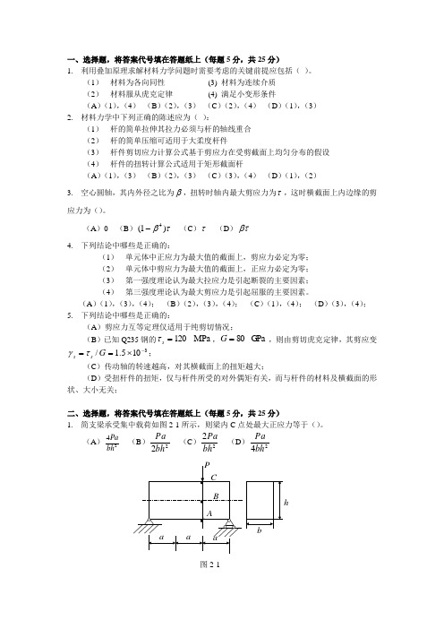 2006年华南理工大学材料力学(机)试题