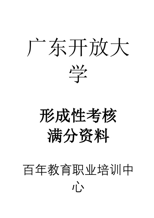 2020春广东开放大学电子支付与安全形成性考核真题试题参考答案资料1