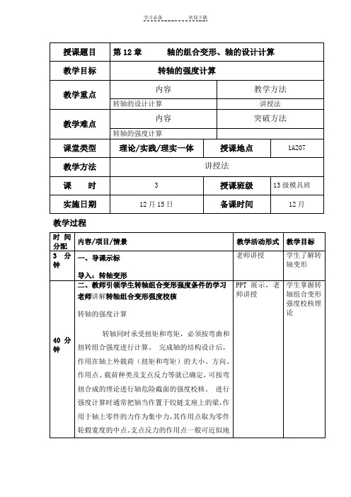 机械设计基础轴承教案