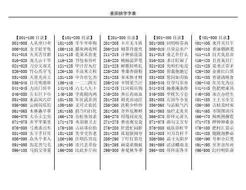 麦田拾字字表doc