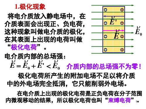 有介质时的高斯定理