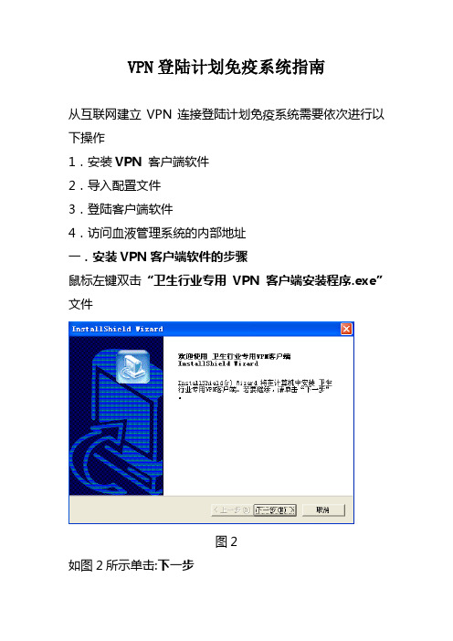 互联网通过VPN登陆计划免疫系统指南