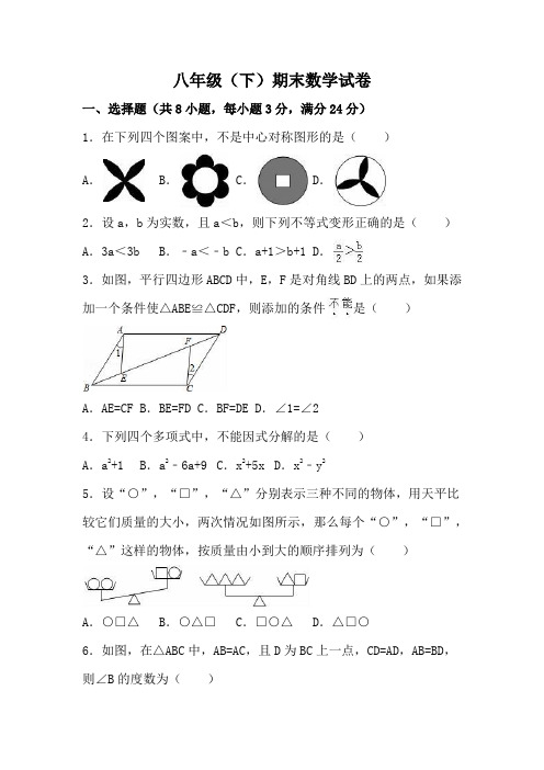 安徽省灵璧县黄湾中学2017-20018学年八年级下学期期末考试数学试题及答案