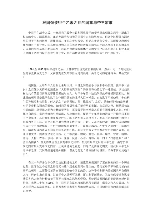 杨国强谈甲午乙未之际的国事与帝王家事课件