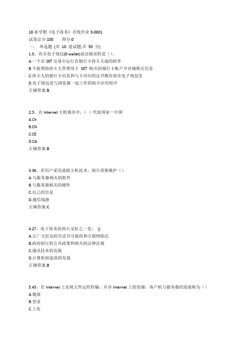 东大19春学期《电子商务》在线作业3参考答案