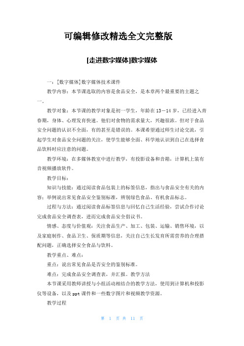 [走进数字媒体]数字媒体全文