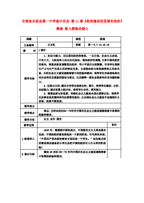 高中历史 第11课《经济建设的发展和曲折》教案 新人教版必修2