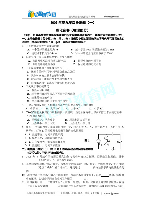 2009年春九年级物理检测含答案