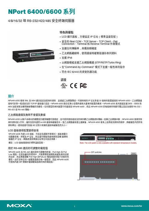 NPort 6000 系列安全终端伺服器说明书