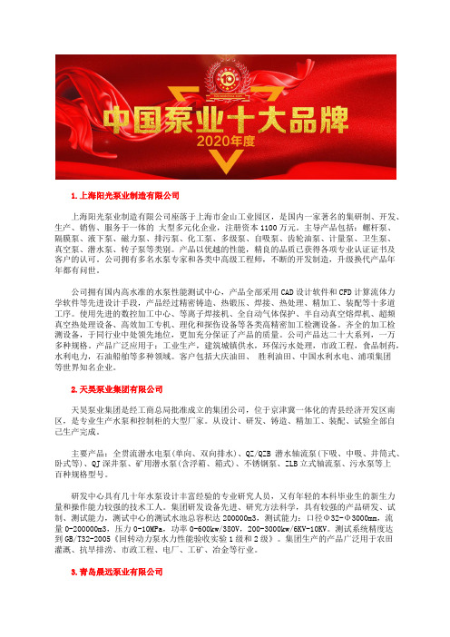 中国水煤浆螺杆泵价格前十名生产螺杆泵厂家企业排名