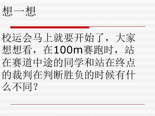 八年级上册物理第十二章第二节运动的快慢