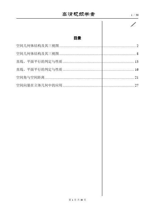 北京四中高中数学精品全套-高一数学-5、立体几何-   30页