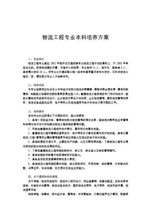 物流工程专业本科培养方案