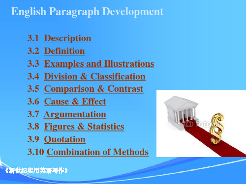 新世纪实用英语写作Chapter_3