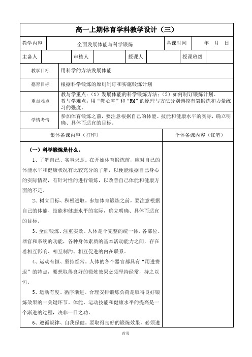 体育高一上册理论课《全面发展体能与科学锻炼》教案