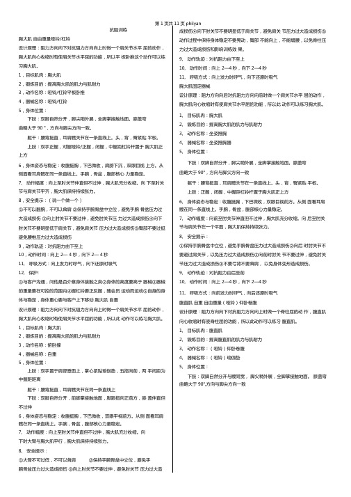 健身教练资料-抗阻训练和有氧