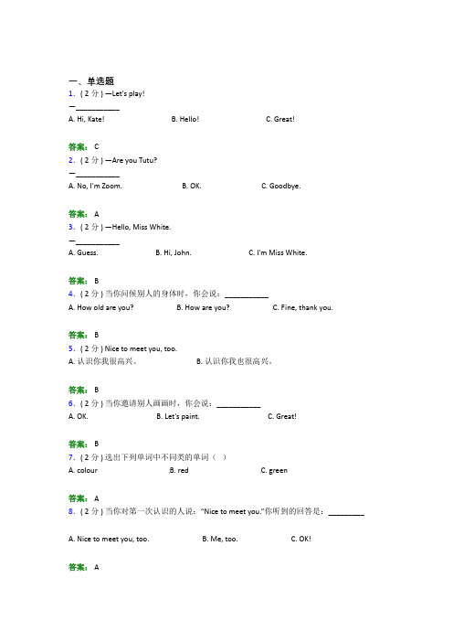 上饶市小学英语三年级上册期末经典习题(含答案)(1)