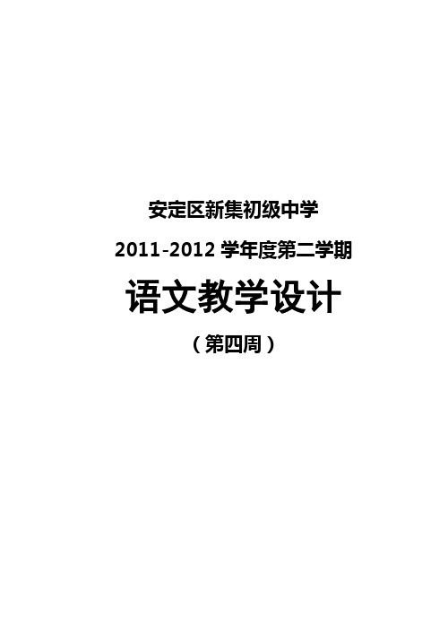 七年级语文教案封面及课时表