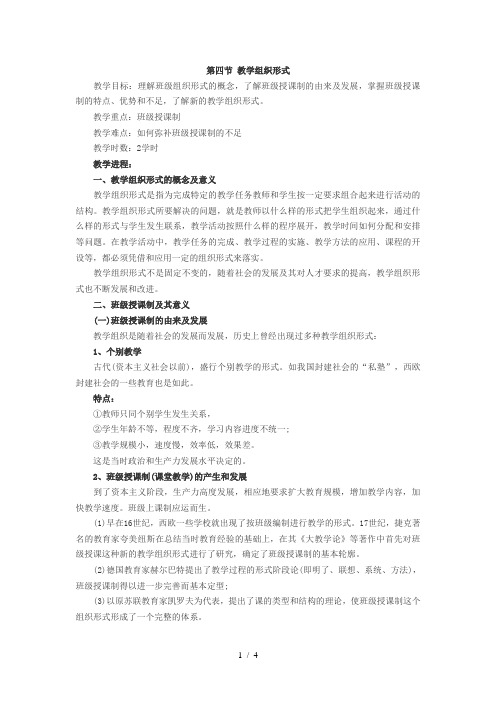 2010教师资格证考试小学教育学讲义：第八章