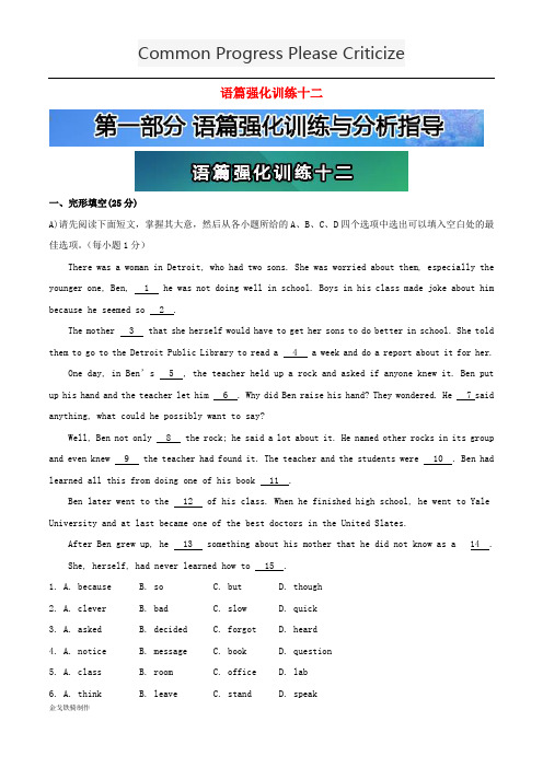 中考英语第一部分语篇强化训练与分析指导语篇强化训练十二