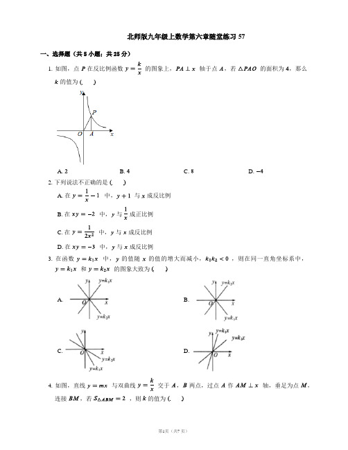 北师版九年级上数学第六章随堂练习57