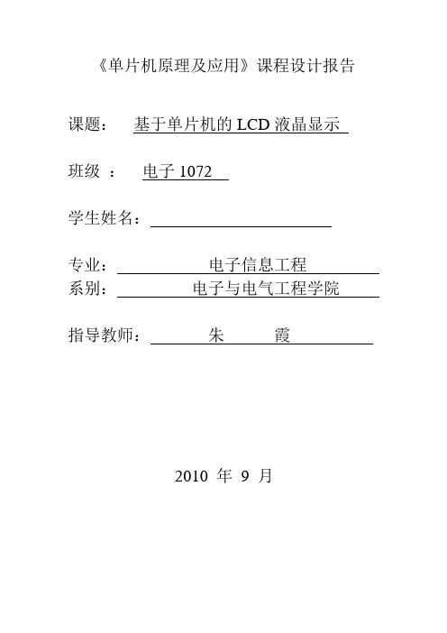 基于单片机的LCD液晶显示