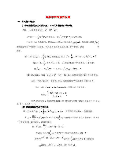 高中数学 考前归纳总结 导数中的探索性问题