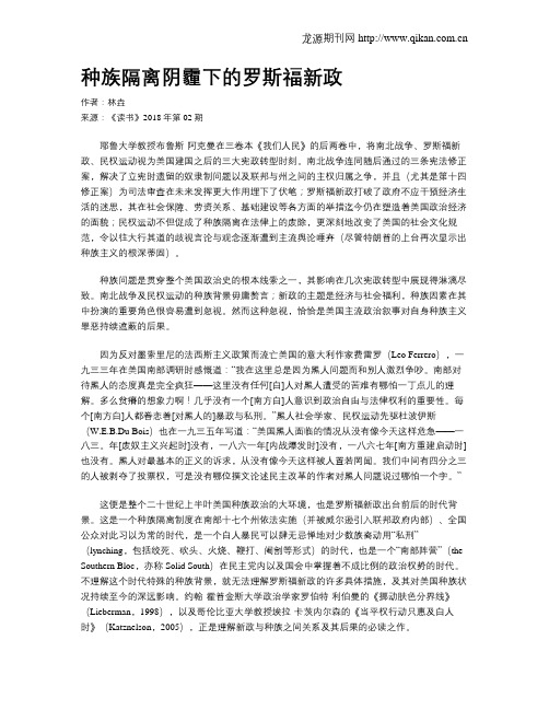 种族隔离阴霾下的罗斯福新政