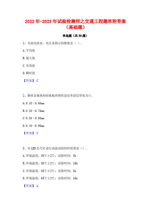 2022年-2023年试验检测师之交通工程题库附答案(基础题)