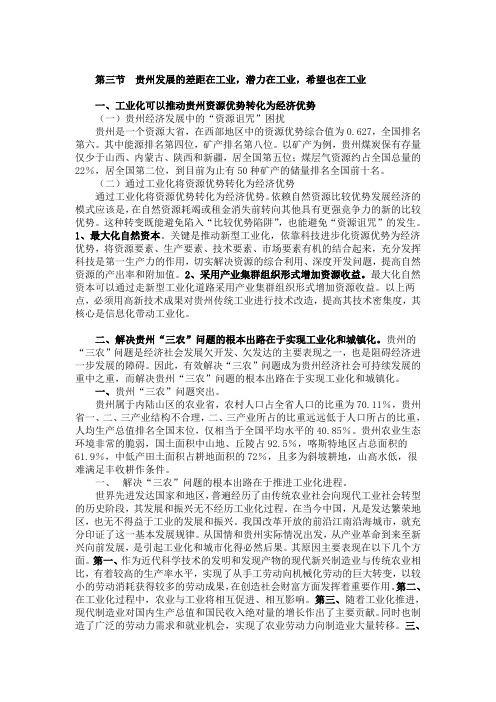 贵州工业强省战略考试复习资料