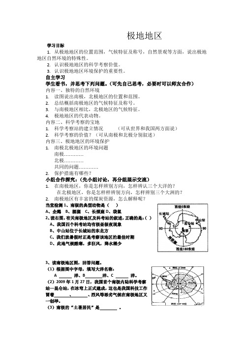 人教2011版初中地理七年级下册《附录一：本书主要地理词汇中英文对照表》_55