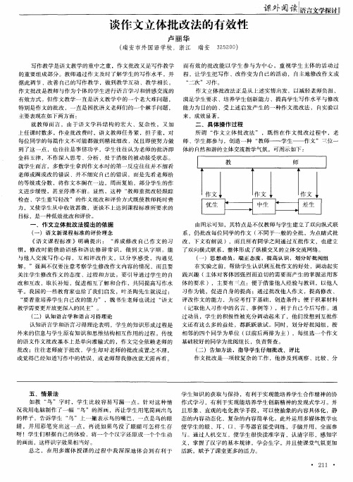 谈作文立体批改法的有效性