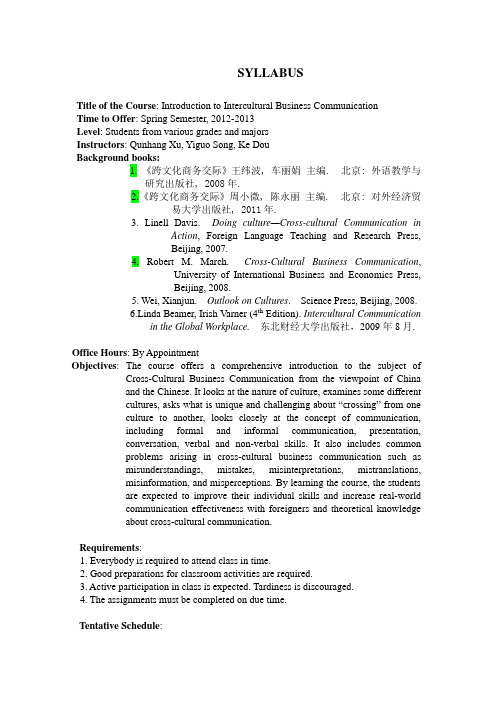 通识课-跨文化商务交际导论教学计划